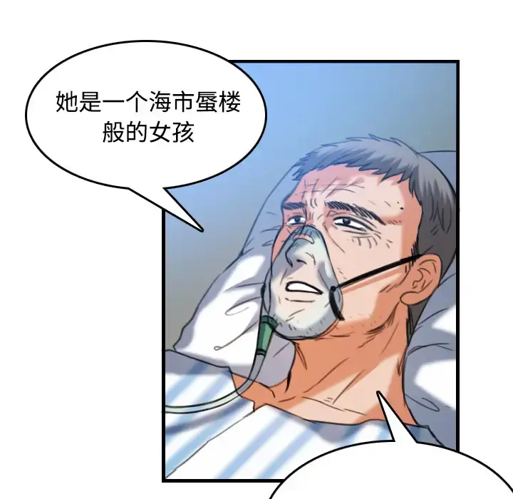 炼狱鬼岛 第44话（完结） 第75页