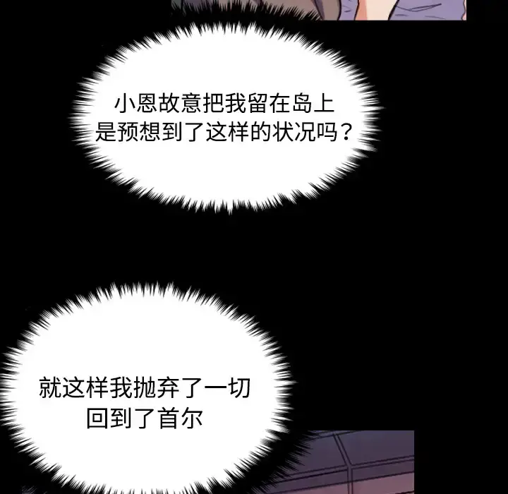 炼狱鬼岛 第44话（完结） 第23页