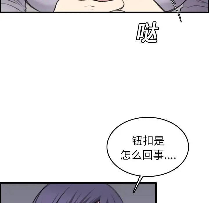 炼狱鬼岛 第15话 第91页
