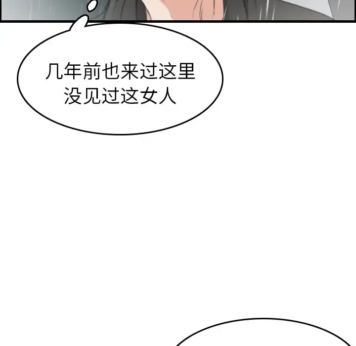 炼狱鬼岛 第15话 第110页