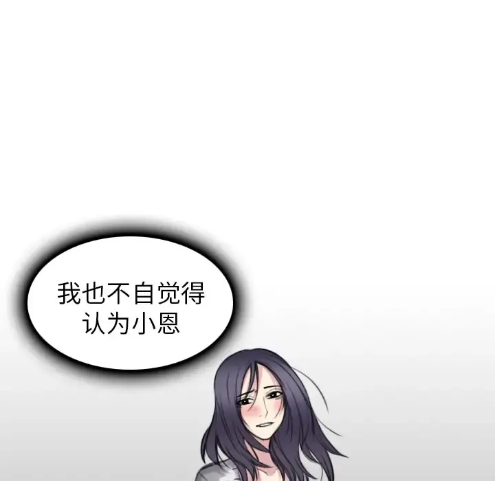 炼狱鬼岛 第15话 第82页
