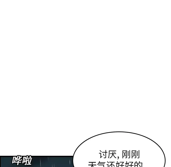炼狱鬼岛 第15话 第99页