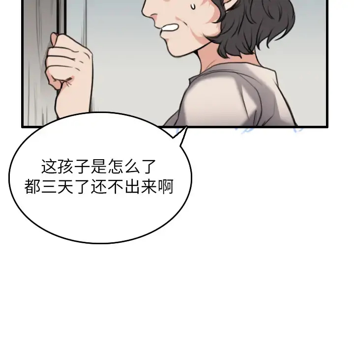 炼狱鬼岛 第15话 第60页