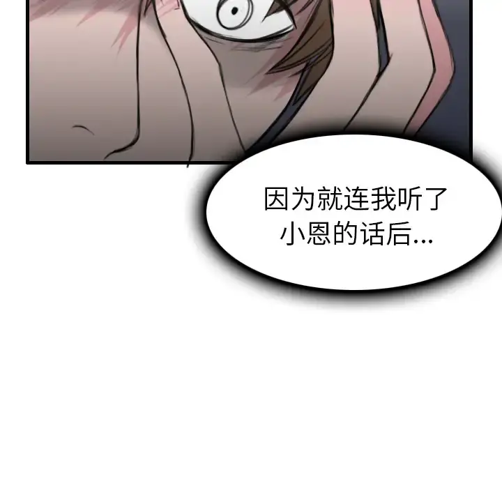 炼狱鬼岛 第15话 第81页