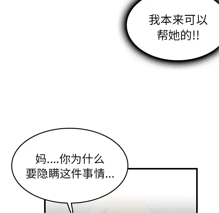 炼狱鬼岛 第15话 第78页