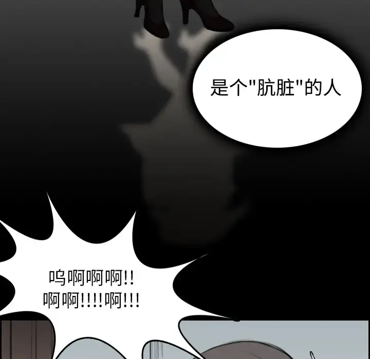 炼狱鬼岛 第15话 第84页