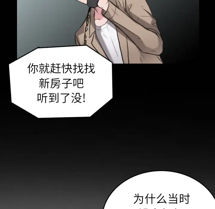 炼狱鬼岛 第15话 第74页