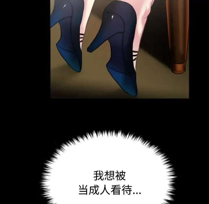 炼狱鬼岛 第35话 第97页