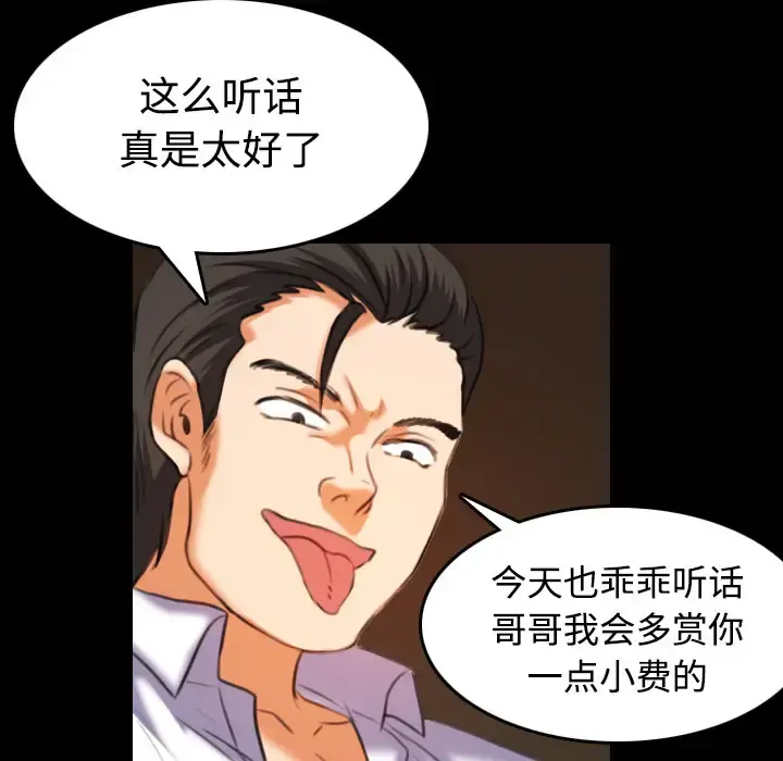 炼狱鬼岛 第35话 第79页