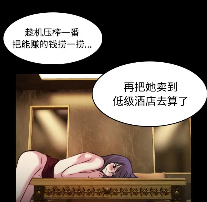 炼狱鬼岛 第35话 第102页