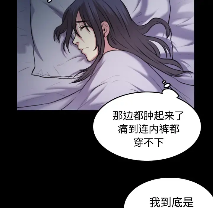 炼狱鬼岛 第35话 第37页