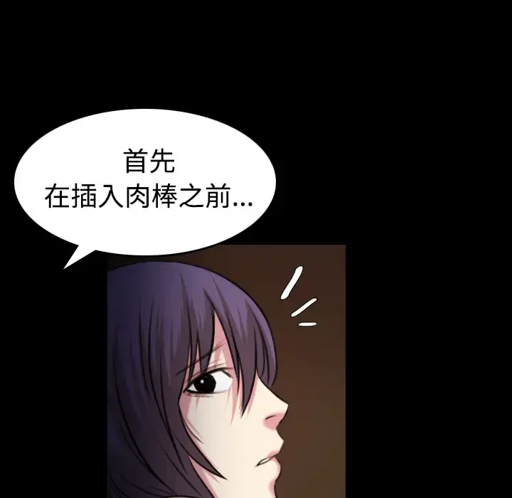 炼狱鬼岛 第35话 第82页
