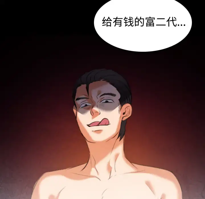 炼狱鬼岛 第35话 第52页