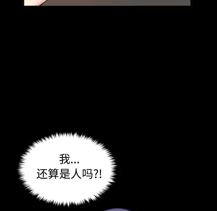 炼狱鬼岛 第35话 第93页