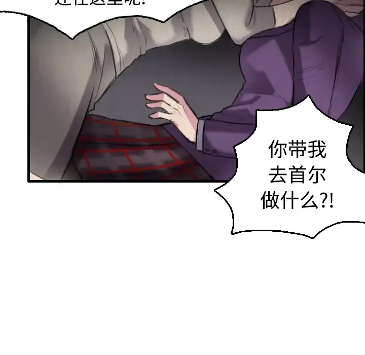 炼狱鬼岛 第6话 第87页