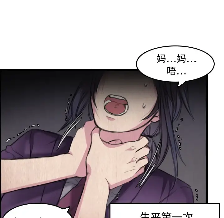 炼狱鬼岛 第6话 第88页
