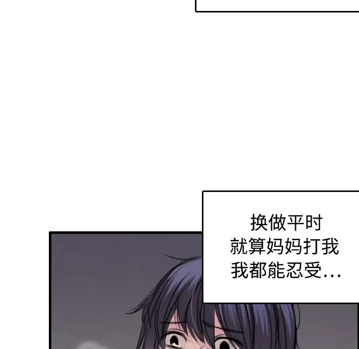 炼狱鬼岛 第6话 第98页