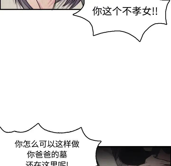 炼狱鬼岛 第6话 第86页