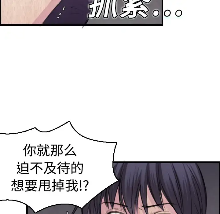 炼狱鬼岛 第6话 第83页