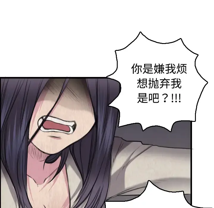 炼狱鬼岛 第6话 第85页