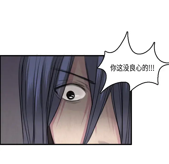 炼狱鬼岛 第6话 第91页