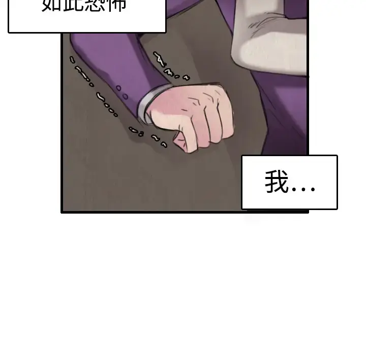 炼狱鬼岛 第6话 第90页