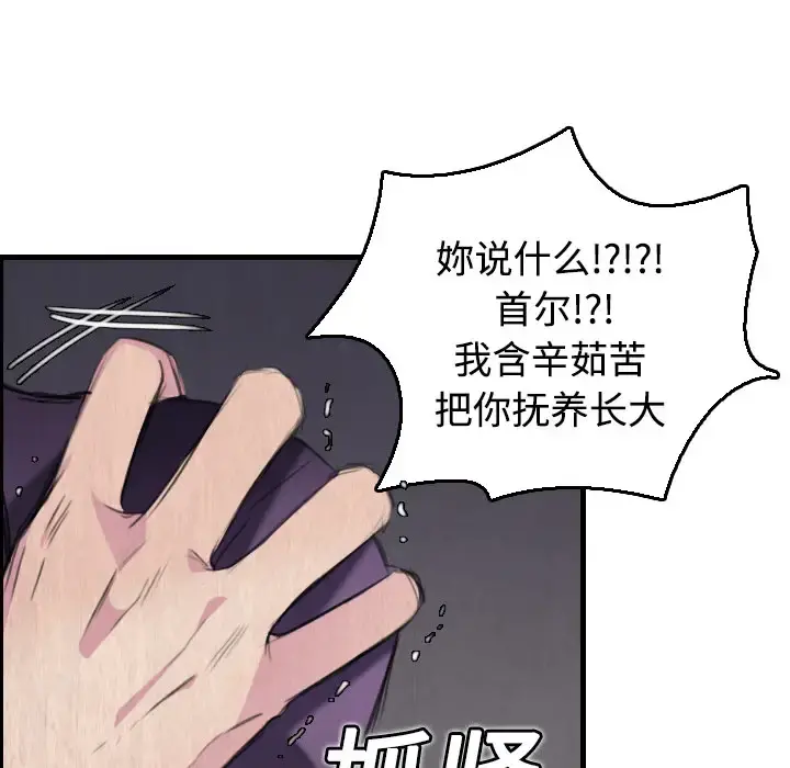 炼狱鬼岛 第6话 第82页