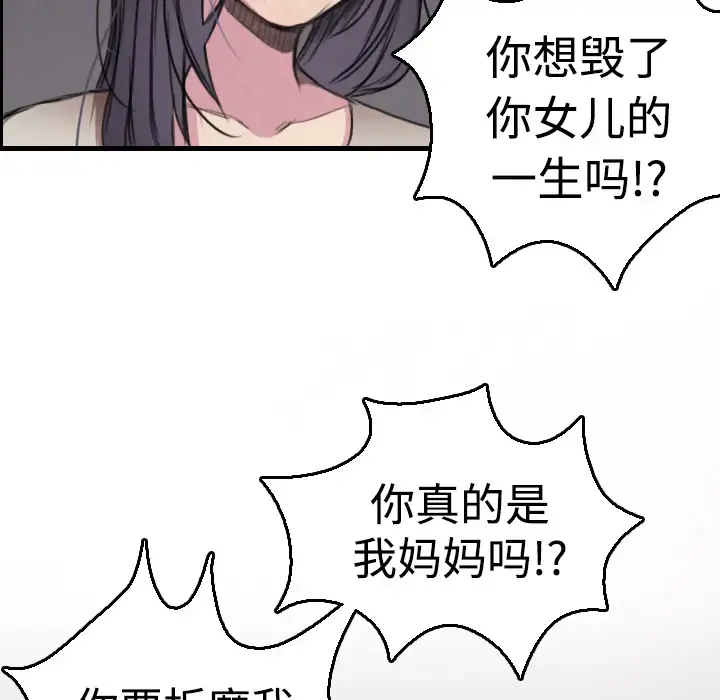 炼狱鬼岛 第6话 第102页
