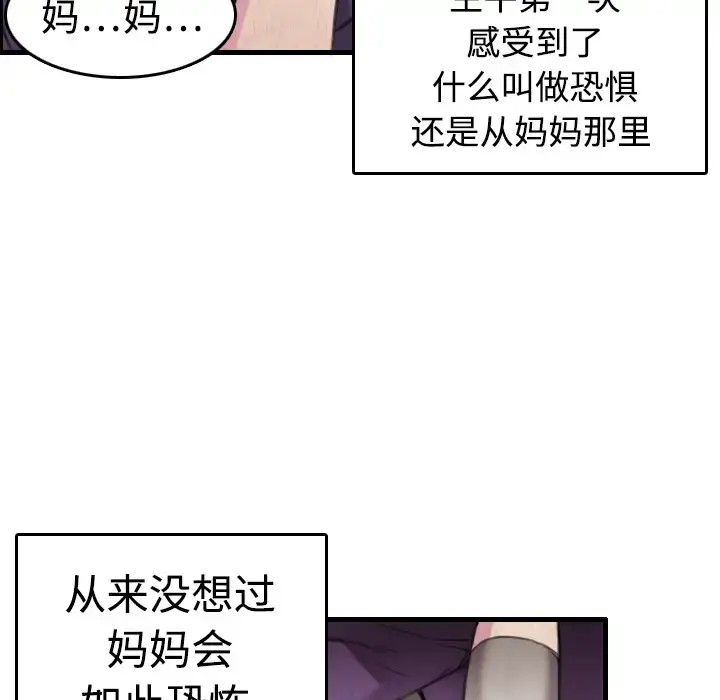 炼狱鬼岛 第6话 第89页