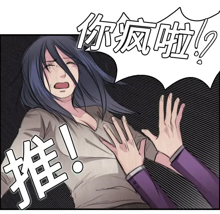 炼狱鬼岛 第6话 第94页