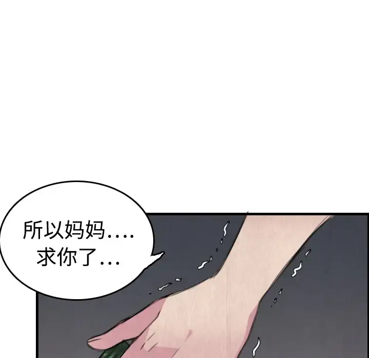 炼狱鬼岛 第6话 第50页