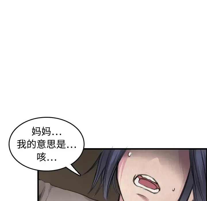 炼狱鬼岛 第6话 第92页