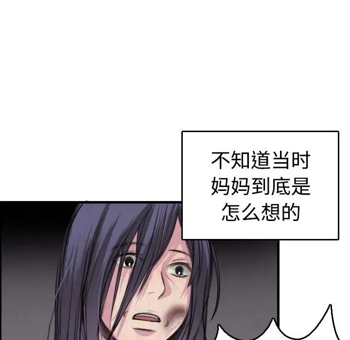 炼狱鬼岛 第6话 第101页