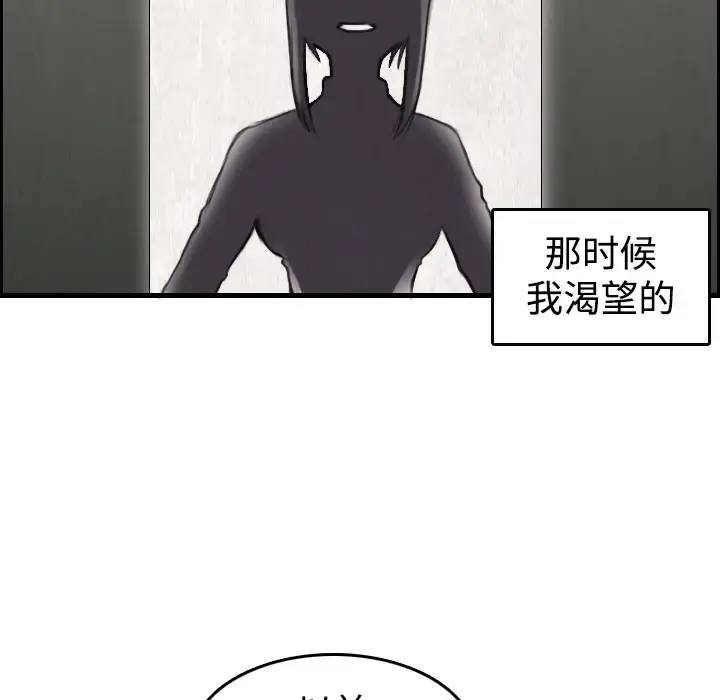 炼狱鬼岛 第6话 第77页