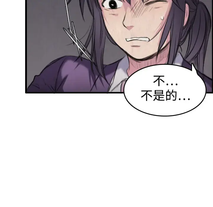 炼狱鬼岛 第6话 第84页