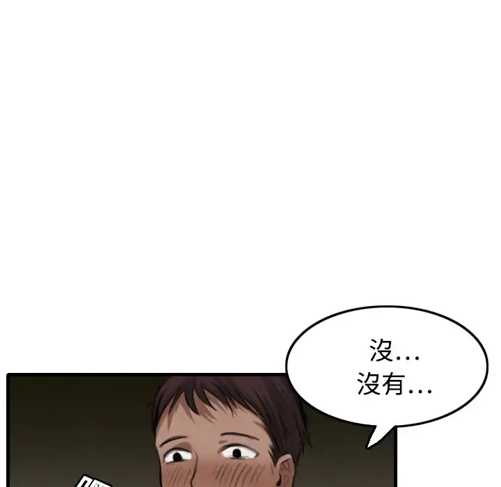 炼狱鬼岛 第4话 第100页