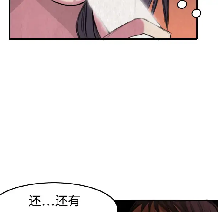 炼狱鬼岛 第4话 第110页