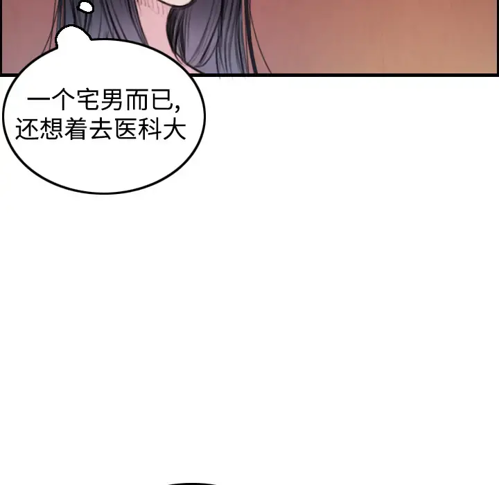 炼狱鬼岛 第4话 第69页