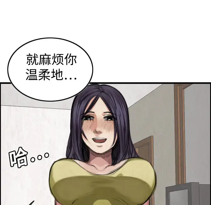 炼狱鬼岛 第4话 第90页