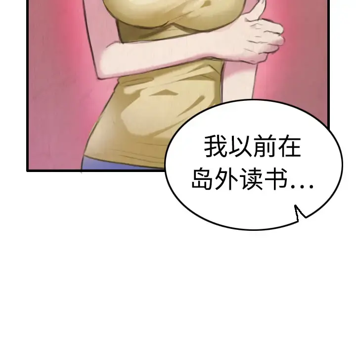 炼狱鬼岛 第4话 第65页