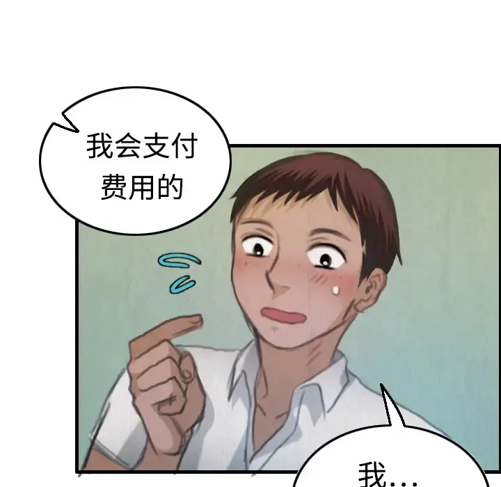 炼狱鬼岛 第4话 第76页
