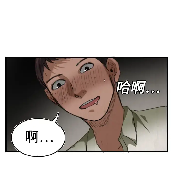 炼狱鬼岛 第4话 第92页