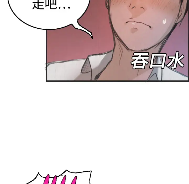 炼狱鬼岛 第4话 第81页