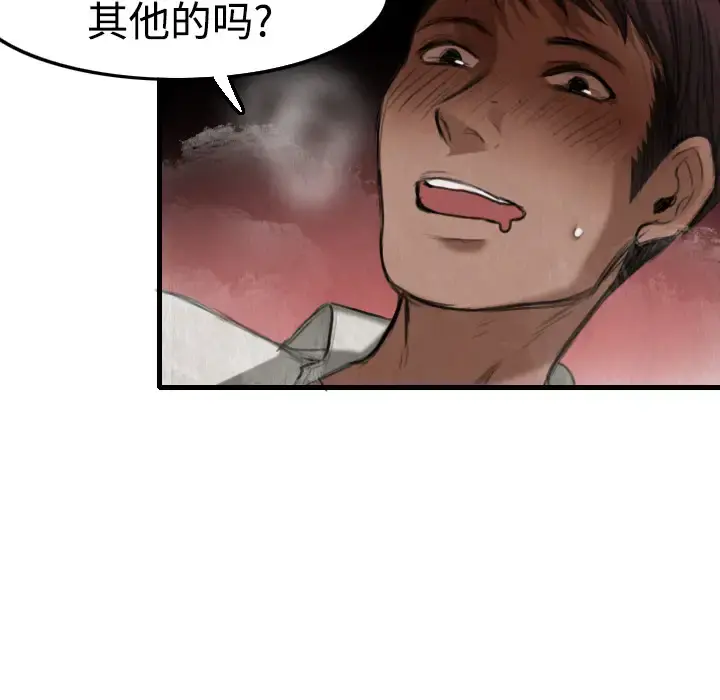 炼狱鬼岛 第4话 第111页