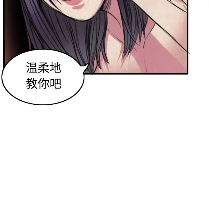 炼狱鬼岛 第4话 第104页
