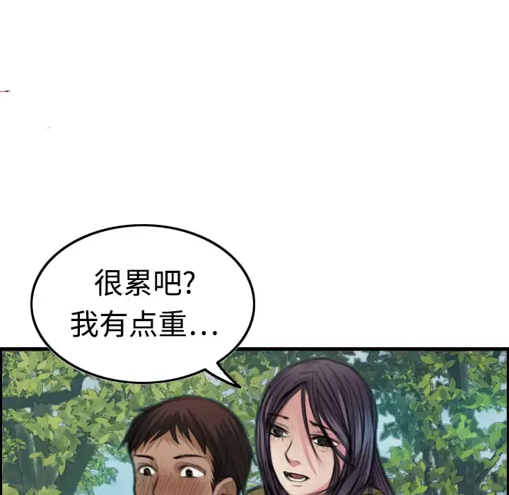 炼狱鬼岛 第4话 第84页