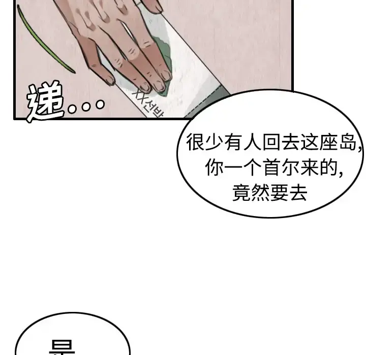 炼狱鬼岛 第4话 第96页