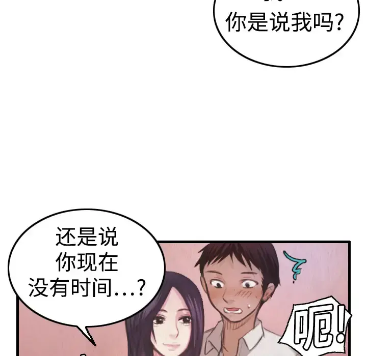 炼狱鬼岛 第4话 第77页