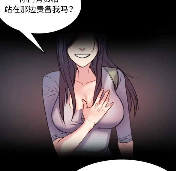 炼狱鬼岛 第43话 第28页