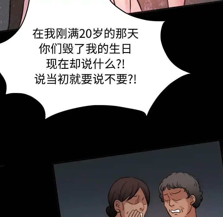 炼狱鬼岛 第43话 第39页
